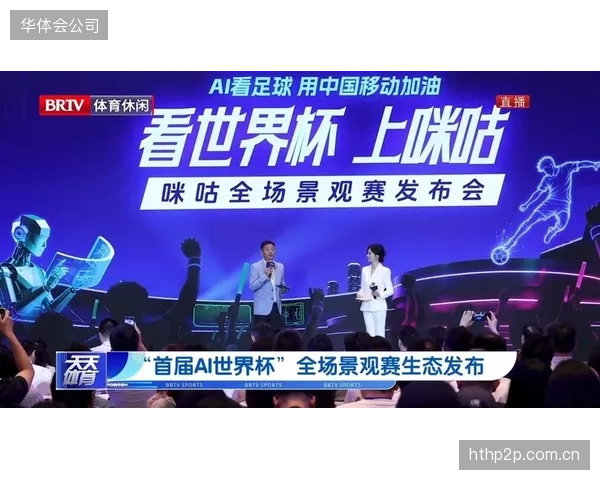 MR（混合现实）技术正渗透体育直播，通过实时虚拟信息叠加，引领新一轮的观赛场景革命